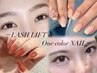 【まつげ&ネイル同時施術】まつげパーマ&ハンドワンカラー¥9500