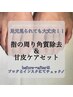 ☆フットネイルケア【指まわりの角質も除却】　4500円