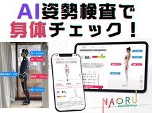 ナオル整体 山形院(NAORU整体)