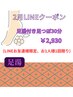 2月LINEクーポン　足湯付き足ツボ30分