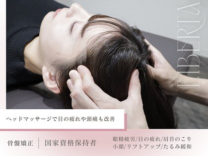 リベルタ鍼灸整骨院 新宿院(Liberta鍼灸整骨院)の写真