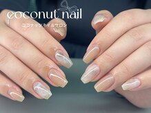 ココナッツネイル/