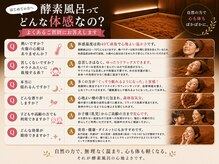 酵素TOKYO ナチュラ 渋谷 恵比寿店(natura)/酵素風呂ってどんなもの？
