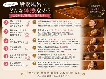 酵素TOKYO ナチュラ 渋谷 恵比寿店(natura)/酵素風呂ってどんなもの？
