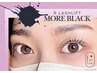 [当店人気No.1]最新!更に黒さ長持ち【MORE BLACKティント】+【まつげパーマ】
