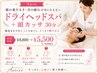 【男女OK】頭の重だるさ・目の疲れが気になる方へ|すっきり整うヘッドケア
