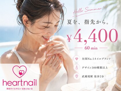 はあとねいる 武蔵境駅南口店の写真