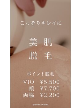 リクリア 岡崎店(Re:CLEAR)/最新「THR脱毛」とは？