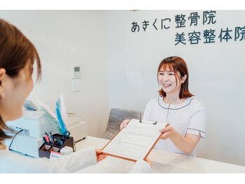 あきくに整骨院 美容整体院/来店の流れ