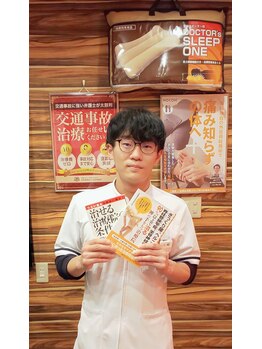 杉並高円寺整骨院/本にも記載