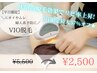 平日限定＼ニオイやムレ・婦人系予防に／ VIO脱毛 ¥5,500→¥2,500