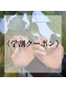 【 hand U24 学割平日限定 】ワンカラー / ラメグラ ¥3300