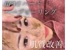 【ダウンタイム有りハードハーブピーリング】ターンオーバー28日を3日で活性!
