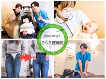 さらさ整骨院
