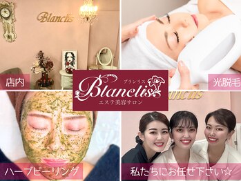 ブランリス(Blanclis)