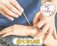 大星鍼灸院