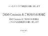 【mimin.のご利用ありがとうございます】初めてmimin.をご利用のお客様へ