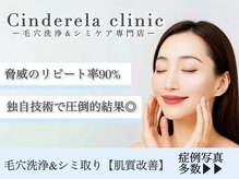 シンデレラクリニック(Cinderella clinic)