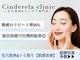 シンデレラクリニック(Cinderella clinic)の写真