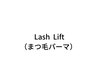 《index》ラッシュリフト（まつ毛パーマ）