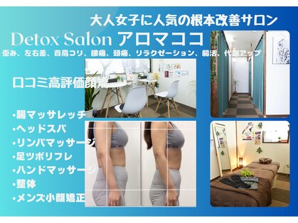 アロマココの写真