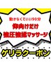 ゲリラcoupon！動かなくていいからずっと爆睡！仰向けだけ強圧マッサージ