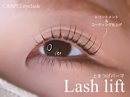 キャスペル アイラッシュ(CASPEL eyelash)の写真