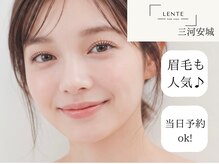レンテ 三河安城(LENTE)