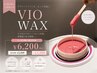 【Wax】(再来の方・前回から3ヶ月以降の方)女性限定◎ VIOWax脱毛 ¥6200