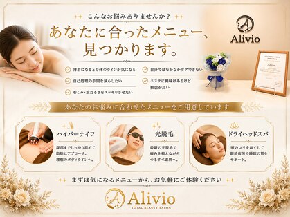 アリビオ(Alivio)の写真