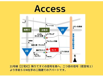 リラクゼーションサロン 和香/アクセス