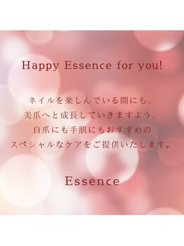 エッセンス (Essence)/丁寧な施術で大切に自爪を美爪へ