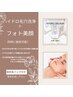 【お得クーポン】毛穴洗浄＋光フォト美顔¥15,400→¥10,800