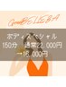＊ボディスペシャルクーポン＊全身◯特別価格150分16.000円♪