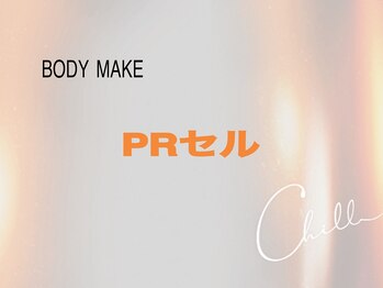 サロンドキャリー/PRセル