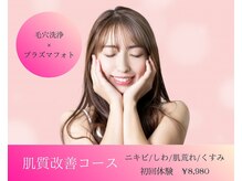 エステティックサロン さらの雰囲気（肌荒れ/赤ら顔/毛穴/ニキビケアには肌質改善プラズマフォトが◎）