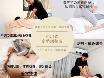 小川式姿勢調整所 平尾店の写真/【平尾駅徒歩5分】豊富な知識と高い技術力のリラクゼーションサロン★本気でお悩みの方お待ちしております