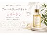【くすみ・ザラつきケアに!】もち肌コラーゲン配合オイルで全身美肌 90分