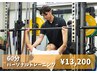 パーソナルトレーニング60分¥13,200