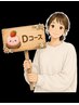 ☆花音限定Dコース☆もみほぐし60分+30分オイル【ハンドor足つぼ】計90分