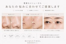 ベクティール(BEQUETHEL)