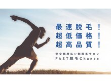チャンス(Chance)の雰囲気（男の悩みは男が解決！高出力脱毛機ルミクスA9Xでムダ毛を一掃！）