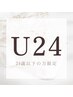 【U24限定】美容液成分配合♪まつげパーマ 4400円 50分