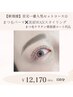 【大人気セット☆】目元のお悩み改善!美眉wax(眉毛)+まつげパーマ¥12170