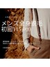 【人気No.1結果重視！】メンズ全身脱毛¥15,000VIO有も可♪