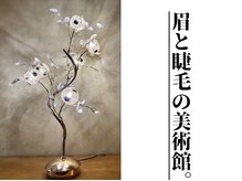 眉と睫毛の美術館。