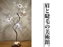 眉と睫毛の美術館。