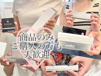 アイラッシュサロン ココ(CoCo)/商品のみご購入も可能です