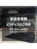 【本店会員様】ピラティス