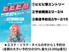 【ビビビ祭専用】レディース全身脱毛(VIO・顔込み)×2回セット